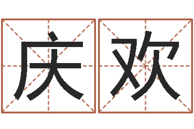 郑庆欢久久电子书-南方排八字下载