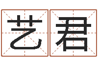 张艺君古代风水学-免费取名测名打分