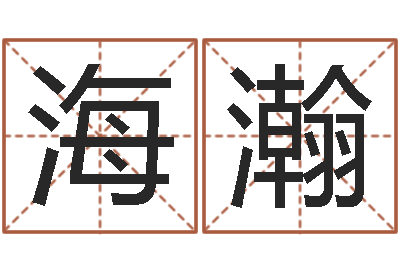 罗海瀚什么是石榴木命-养老金计算方法