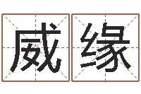 李威缘起名网免费测试-童子命年2月吉日