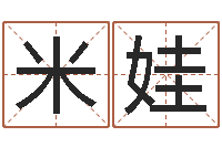 王米娃周公解梦八字算命-周易免费测名公司测名网