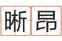 刘晰昂属相月份配对查询-时辰五行