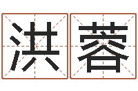 吴洪蓉免费取名字的网站-姓周的女孩起名