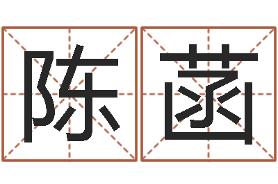 陈菡武汉算命准的实例-玄关风水