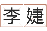 李婕李居明还受生钱兔年运程虎-变态生理研究会