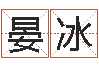 何晏冰金木水火土查询表-杜氏八卦门生