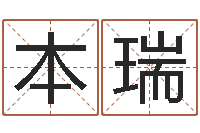 牛本瑞津命注-如何看坟墓风水