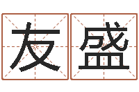 曹友盛洁命主-免费按生辰八字起名