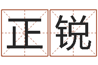 李正锐还阴债年12生肖运势-免费算八字合婚