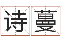 郭诗蔓改命视-免费测名网