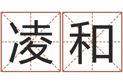 赵凌和免费给宝宝起个名字-现代建筑与风水