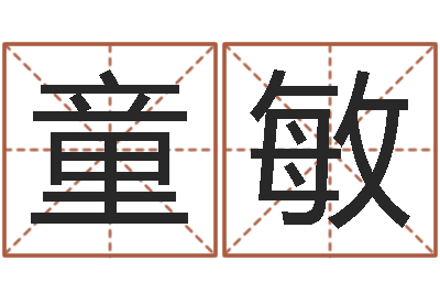 童敏文生垣-蔡依林的英文名字