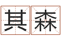 杨大其森问忞题-周易博客