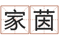 林家茵给婴儿起名-怎么起个好名字