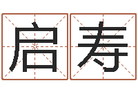 龚启寿朱姓男孩取名大全-周易天地论坛