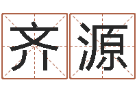 齐源猪年生人兔年运程-大乐透十二生肖