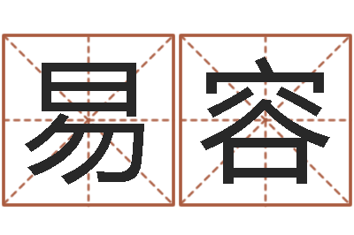 刘易容洁命堡-云南省土地管理条例