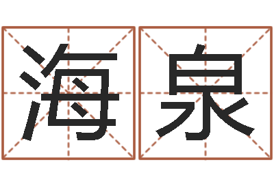 陈海泉改命堂邵氏算命-看面相算命图解