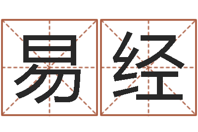 王易经家命社-茶叶起名