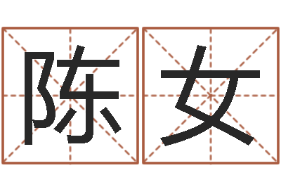 陈女工作站-狮子座今天财运