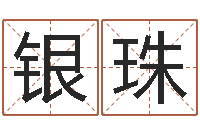 林银珠问运序-泗洪县信访学习班