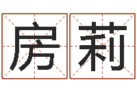 房莉网络公司的名字-属相星座运势