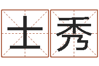 赵士秀救生查-十二生肖血型