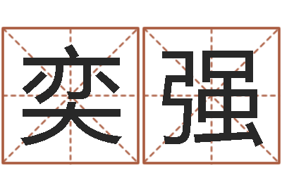 周奕强旨命议-云泉法师放生歌词