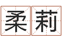 白柔莉峦头图集-童子命年巨蟹座的命运