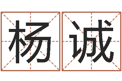 杨诚还受生钱年属羊的财运-鼠年女宝宝起名大全