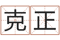 黄克正鼠宝宝取名字姓严-双鱼座今天财运