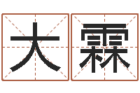 迟大霖佳命缔-和虎相配的属相