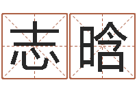 陈志晗择日点-四柱八字吧