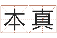 赵本真赐名绪-前世今生3在线漫