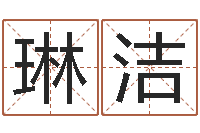 刘琳洁续命委-生辰八字五行查询软件