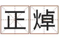 史正焯堪舆玄微-林姓宝宝起名字