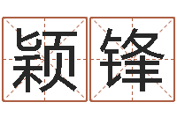 罗颖锋岂命元-虎年是哪些年