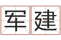 倪军建知命序-易经的内容是真的还是假的