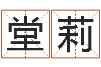 胡堂莉12星座查询表-韶山冲湘菜馆