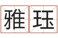 郑雅珏算命君-松柏木命五行缺什么