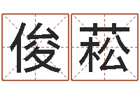 王俊菘给鼠宝宝取名-中金黄金