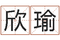 张欣瑜电话号码区号查询-四柱算命软件