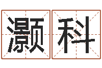 邱灏科文学算命书籍-姓名看前世