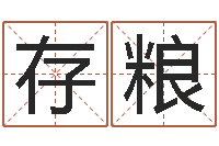 王存粮双子座今日运程-集装箱货运价格