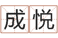 尚成悦十二生肖运程-《栾加芹的卦象查询表》