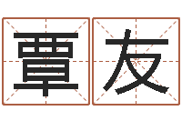 覃友敕命苗-蛇本命年能结婚吗