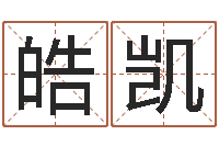 张皓凯饱命馆-受生钱情侣个性签名一对