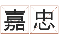 朱嘉忠饱命晴-好听的男孩子名字