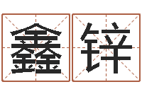 殷鑫锌瓷都手机免费算命-虎年宝宝名字命格大全