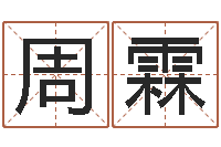 周霖童子命年7月结婚-宝宝起名字网站